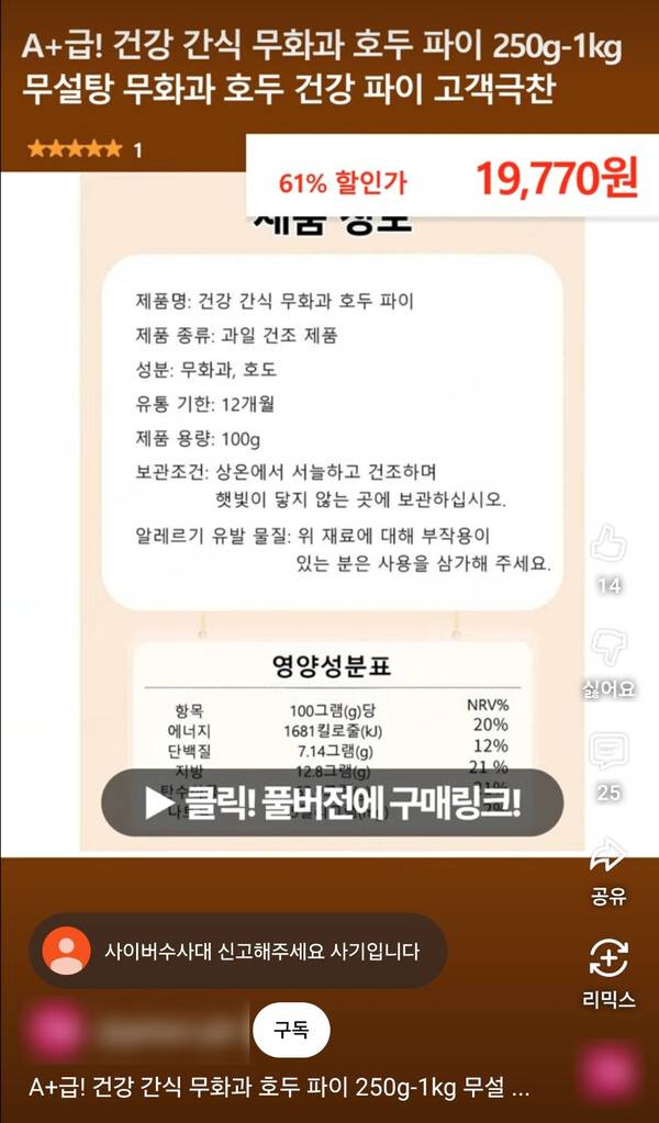 유튜브에 영암산 무화과로 만든 호두파이를 판매한다는 내용이 게재됐다. 유튜브 캡처.&nbsp;