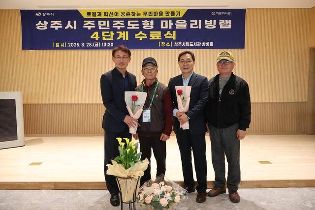 상주시립도서관에서 열린 '주민주도형 마을리빙랩 4단계 수료식'에서 고두환 인구정책실장이 수료생들을 축하하고 있다.