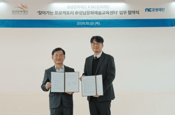 NC문화재단(이사장 박명진(오른쪽))이 성남문화재단과 청소년 창의활동 공간 '프로젝토리' 조성을 위한 업무협약을 체결했다. /사진=NC문화재단