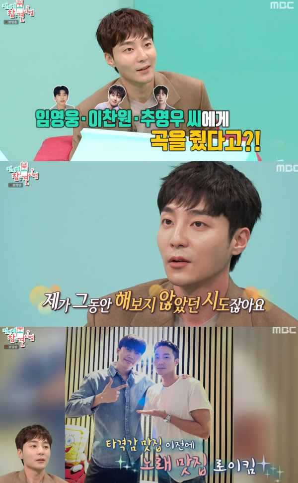 ⓒMBC '전지적 참견 시점'