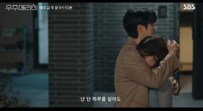 9화 '우주메리미' 최우식♥정소민, 행복과 불안이 교차하는 비밀 연애