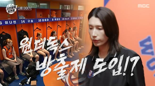 ‘신인감독 김연경’ 방출제 도입?, 수원특례시청  배구단 경기 예고