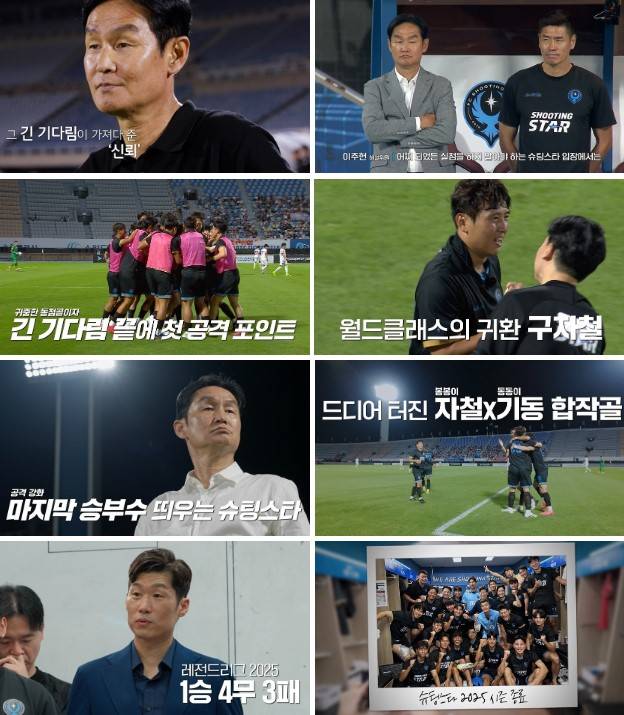 예능 '슈팅스타 시즌 2' (제공: 쿠팡플레이)