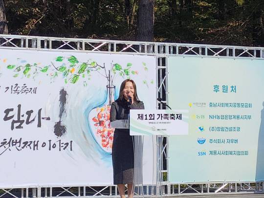 박선영 계룡시가족센터장이 제1회 계룡시 가족축제에서 인사말을 하고 있다. 정종만 기자