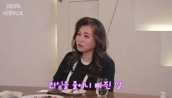 '오은영의 버킷리스트' 캡처
