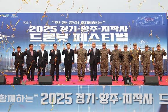 강수현 시장이 2025 경기 양주 지작사 드론봇 페스티벌 개막식에 참석하여 기념사진을 찍고 있다. [사진=양주시]