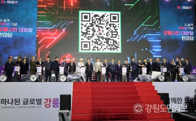 ▲ 1일 강릉하키센터 야외광장에서 열린 시 승격 70주년 기념 강릉시민 대화합 한마당에서 김진태 도지사, 김홍규 강릉시장 등이 참석한 가운데 70주년 기념 퍼포먼스가 진행됐다. 황선우 기자