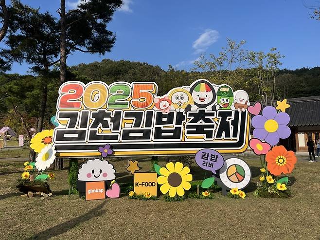 2025 김천 김밥축제 / 사진= 문서연 여행+ 기자