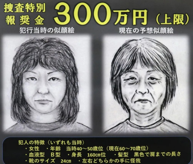 나고야 주부 살해사건 당시 배포됐던 범인의 몽타주