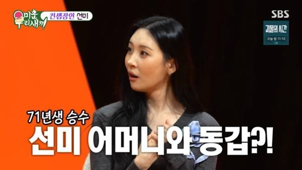SBS ‘미운 우리 새끼’