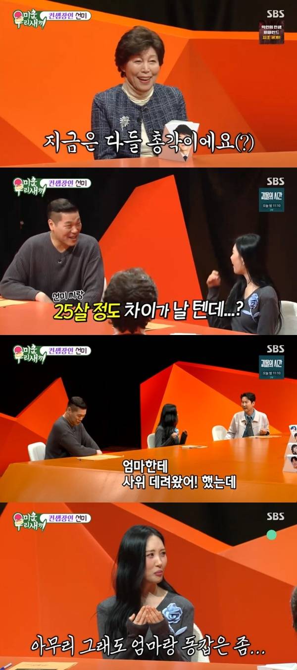 SBS ‘미운 우리 새끼’