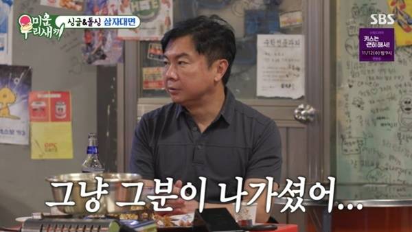 SBS ‘미운 우리 새끼’
