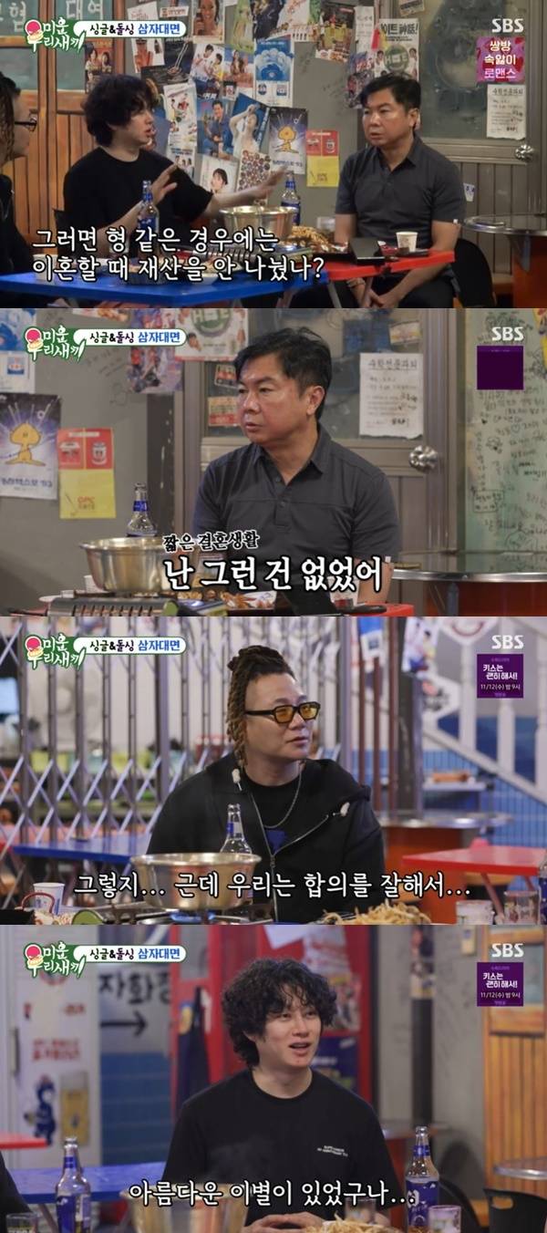 SBS ‘미운 우리 새끼’