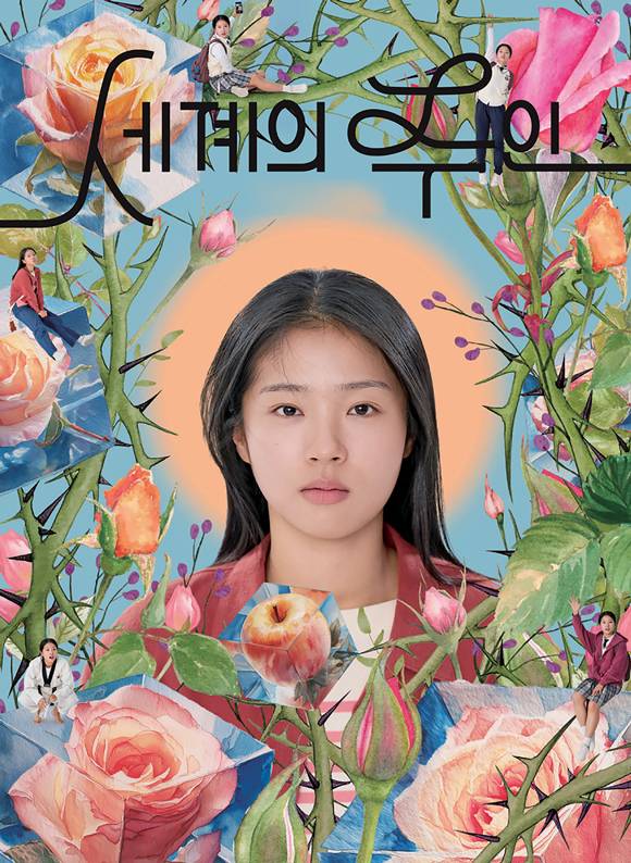 영화 《세계의 주인》의 포스터 ⓒ㈜바른손이앤에이