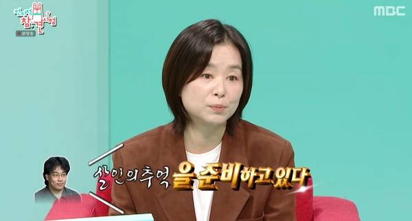 전참시 장혜진 / 사진=MBC 캡처