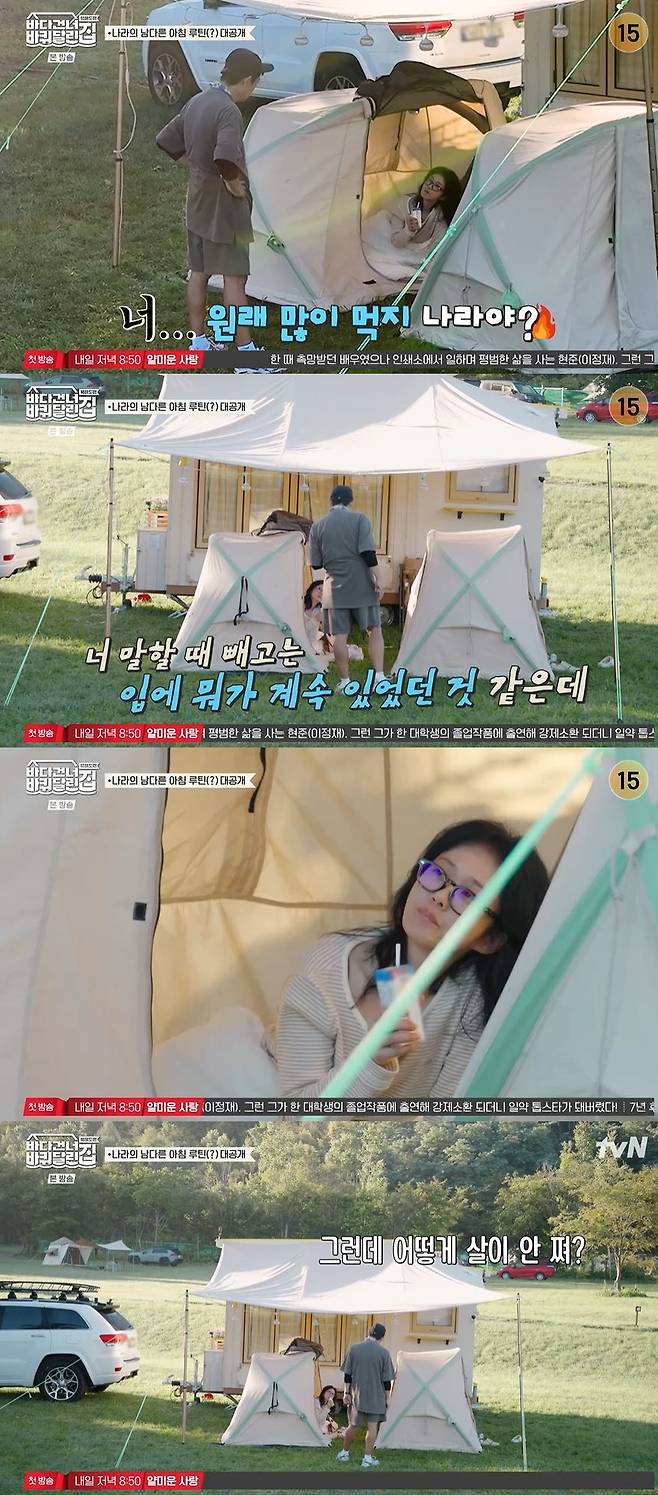 사진=tvN '바다 건너 바퀴 달린 집' 방송 화면