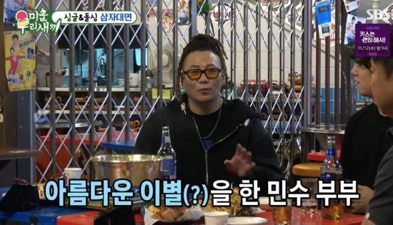 윤민수. 사진=SBS '미운 우리 새끼' 방송 화면