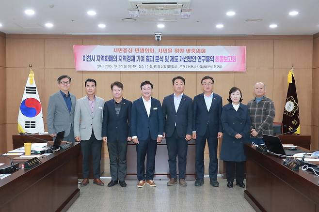 ▲ 지난 27일 열린 이천시 지역화폐분석연구회 용역보고회에서 참가의원들이 기념촬영하는 모습./사진제공=이천시의회