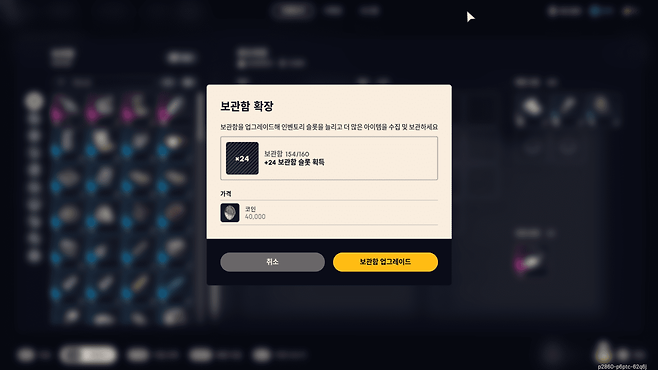 - 보관함 확장할 돈으로 상위 장비 구매해 레이드 한 번 더 도는게 알차다&nbsp;