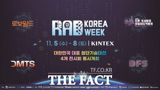 경기 고양시가 오는 5~8일 고양시 소재 킨텍스 제1전시장 전관에서 개최하는 '제2회 대한민국 첨단기술 대전'(RAD KOREA WEEK 2025)의 홍보 포스터. /고양시