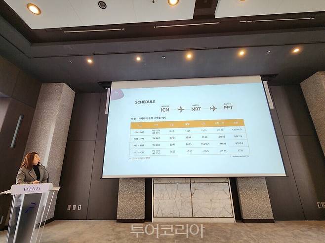 에어 타히티 누이 박도윤 차장이 타히티 항공 노선 스케쥴에 대해 설명하고 있다.