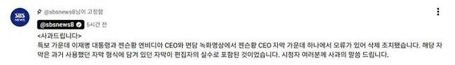 SBS의 자막 실수 사과문. SBS 유튜브 캡처
