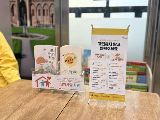 세종광역정신건강복지센터는 한국학원총연합회 세종시지회와 협력해 관내 학원 3곳을 '생명사랑 학원'으로 조성했다. 세종충남대병원 제공