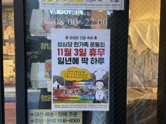 성심당 본점에 붙은 안내문. 조은솔 기자