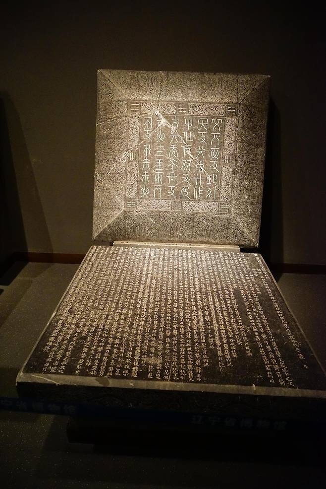 요나라 도종황제가 황후의 죽음을 애도하며 쓴 비문. 고유 문자 체계인 거란어로 쓰였다. 사진 출처 강인욱 교수