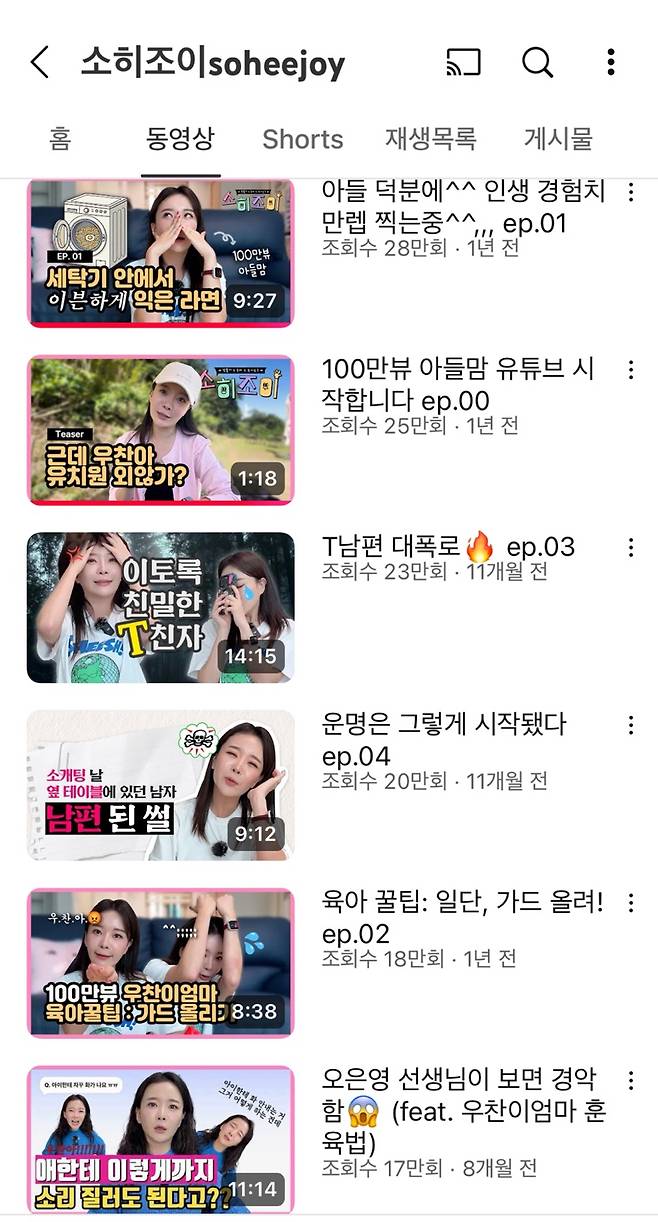 사진=유튜브 채널 ‘소히조이’