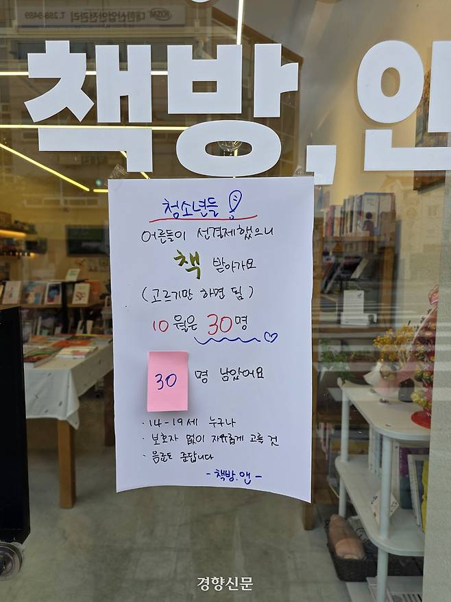 충북 청주시 서원구 산남동의 독립서점 ‘책방, 앤’ 입구에 붙어있는 ‘책 사줄게 프로젝트’ 안내문. 이삭 기자.