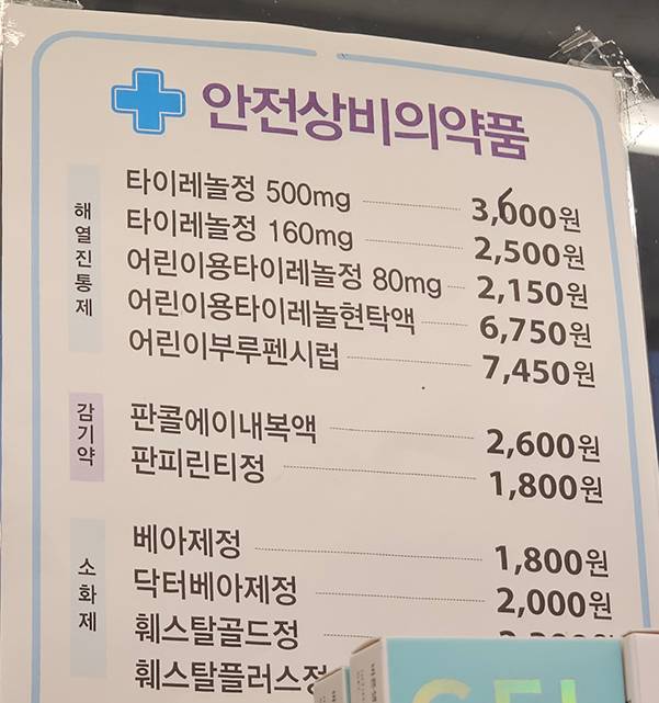 서울지역 한 편의점에서 판매 중인 안전상비약 목록. 이찬종 기자