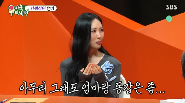 선미가 ‘미운 우리 새끼’에서 솔직하고 재치 있는 입담으로 스튜디오를 웃음바다로 만들었다.사진=SBS ‘미우새’