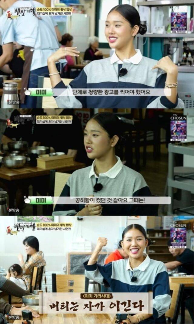 오마이걸 미미. /TV조선 '식객 허영만의 백반기행'