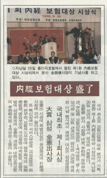 1996년 9월 20일 제1회 내경보험대상 시상식 지면기사