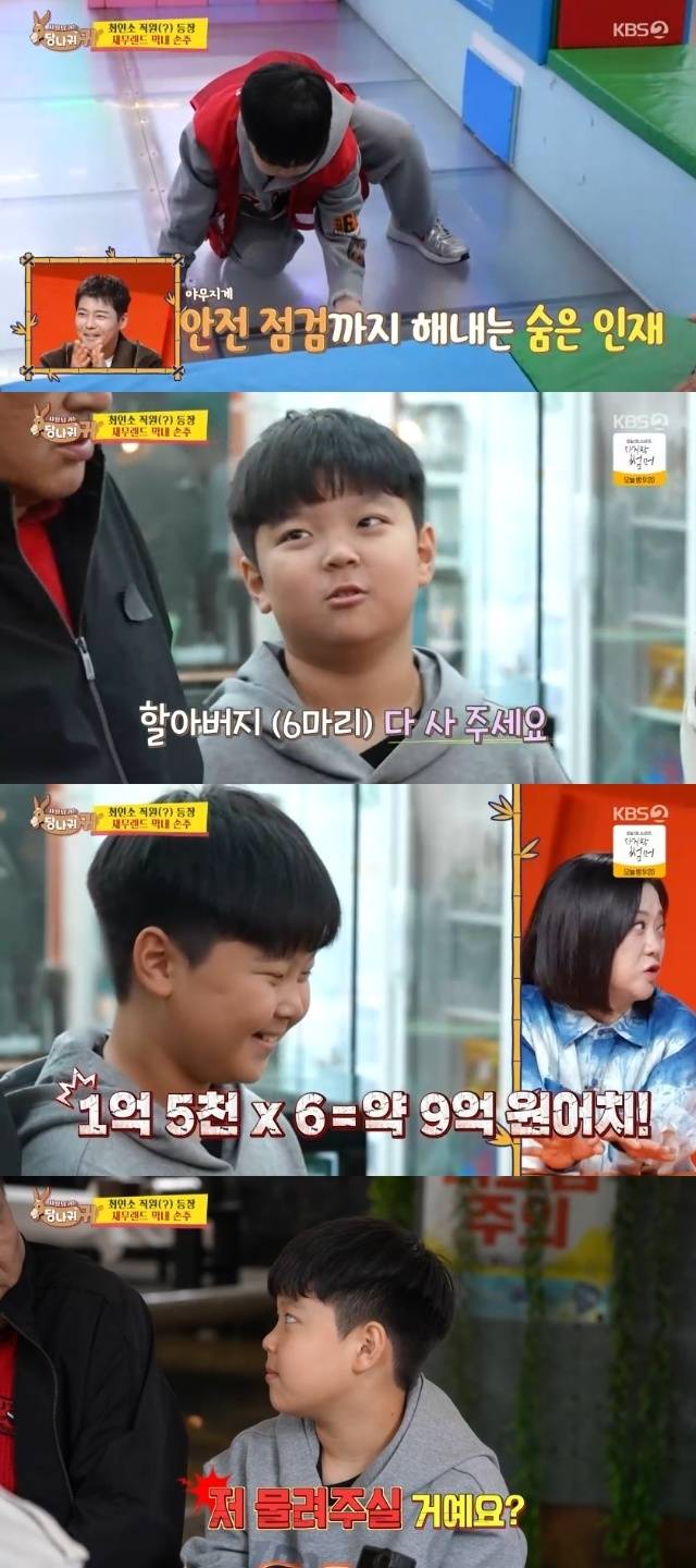 KBS 2TV ‘사장님 귀는 당나귀 귀’ 캡처