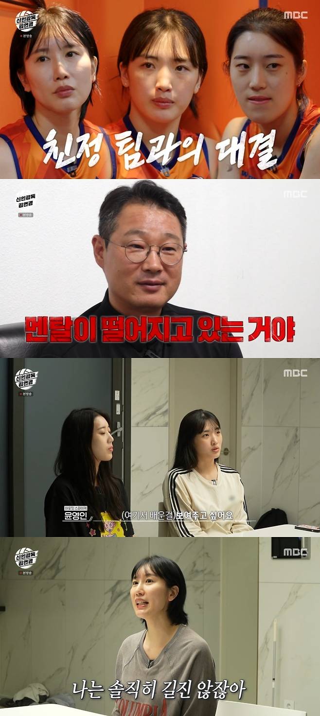 MBC ‘신인감독 김연경’ 캡처