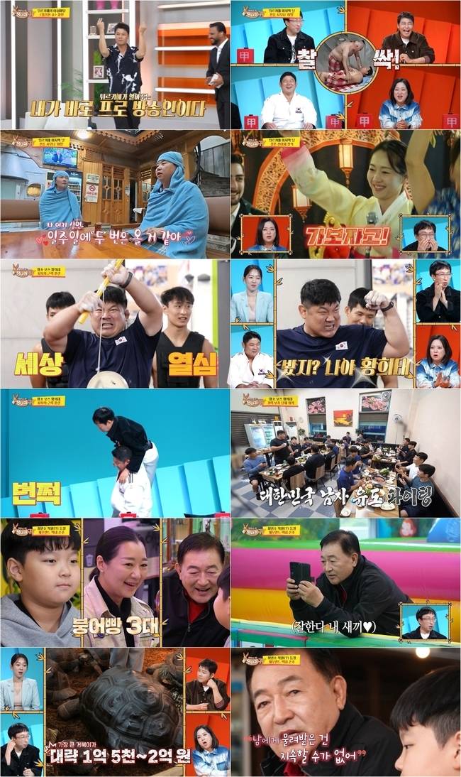 사진=KBS ‘사장님 귀는 당나귀 귀’ 제공