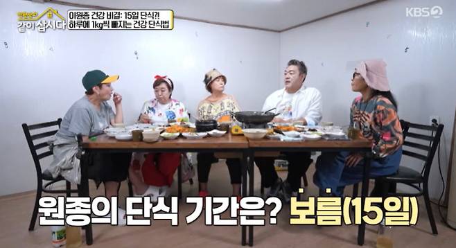 KBS 2TV ‘박원숙의 같이 삽시다’