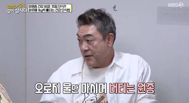 KBS 2TV ‘박원숙의 같이 삽시다’