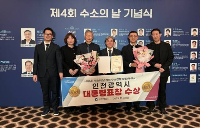 ▲인천시 수소 경제 활성화 공로 대통령 표창 수상 ⓒ인천광역시