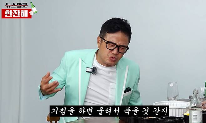 유튜브 채널 ‘김현욱의 뉴스말고 한잔해’