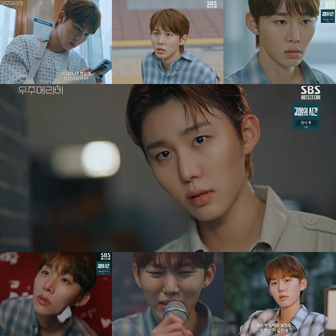 SBS ‘우주메리미’ 방송분 캡처