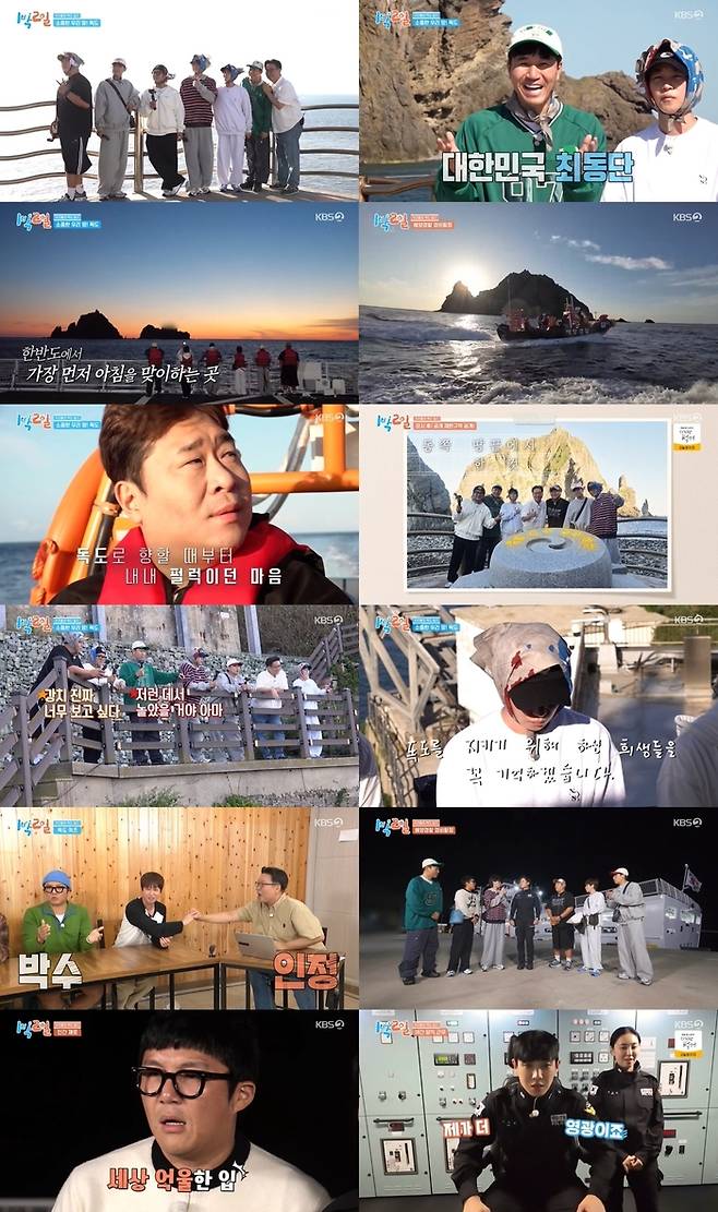 ‘1박 2일’ 사진|KBS 방송화면 캡처