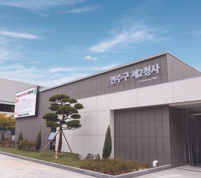 인천 연수구 송도 제2청사 전경. 사진=연수구청