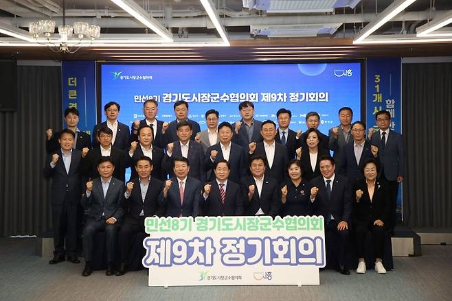 민선8기 경기도시장군수협의회가 지난달 22일 시흥시 거북섬 웨이브엠호텔 웨스트 컨벤션홀에서 민선 8기 제9차 정기회의를 열고 기념촬영을 하고 있다. 사진=경기도시장군수협의회