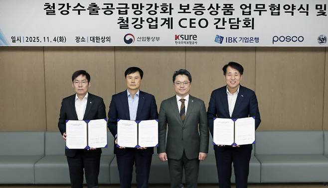 (왼쪽부터) 김형일 IBK기업은행 전무와 이희근 포스코 사장, 문신학 산업통상부 차관, 장영진 한국무역보험공사 사장이 4일 서울 중구 대한상공회의소 EC룸에서 열린 철강 수출공급망 강화 보증상품 신설 업무협약식에서 기념촬영하고 있다. (사진=산업부)