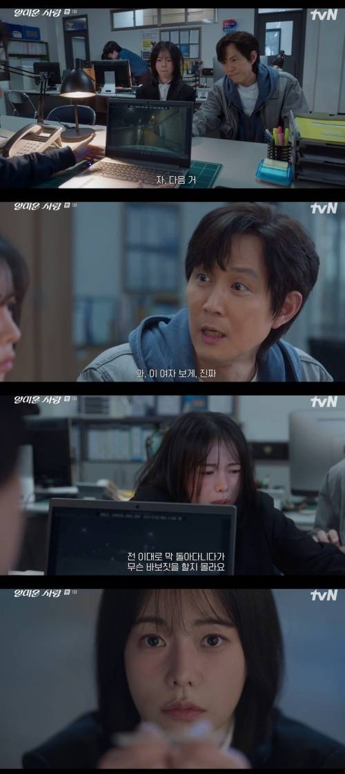 tvN '얄미운 사랑' 화면 캡처