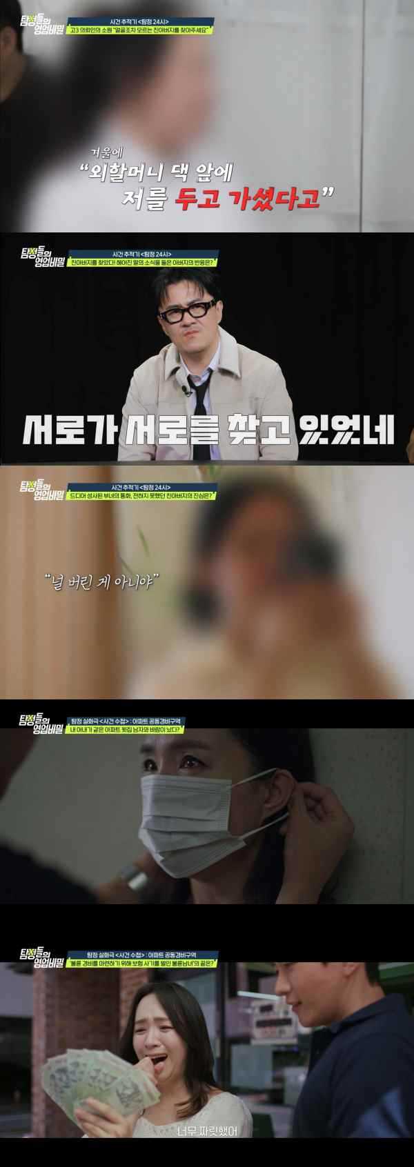 ⓒ채널A '탐정들의 영업비밀'