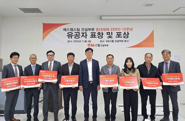 성낙원 SM스틸 건설부문 대표이사(왼쪽 5번째)가 지난 3일 서울 서대문구 SM그룹 신촌사옥 본사에서 열린 '중대재해 ZERO(0)' 15년 달성 기념식에서 유공자로 선정된 협력사 8곳 대표들에게 표창과 포상을 수여한 뒤 기념촬영을 하고 있다.ⓒSM그룹